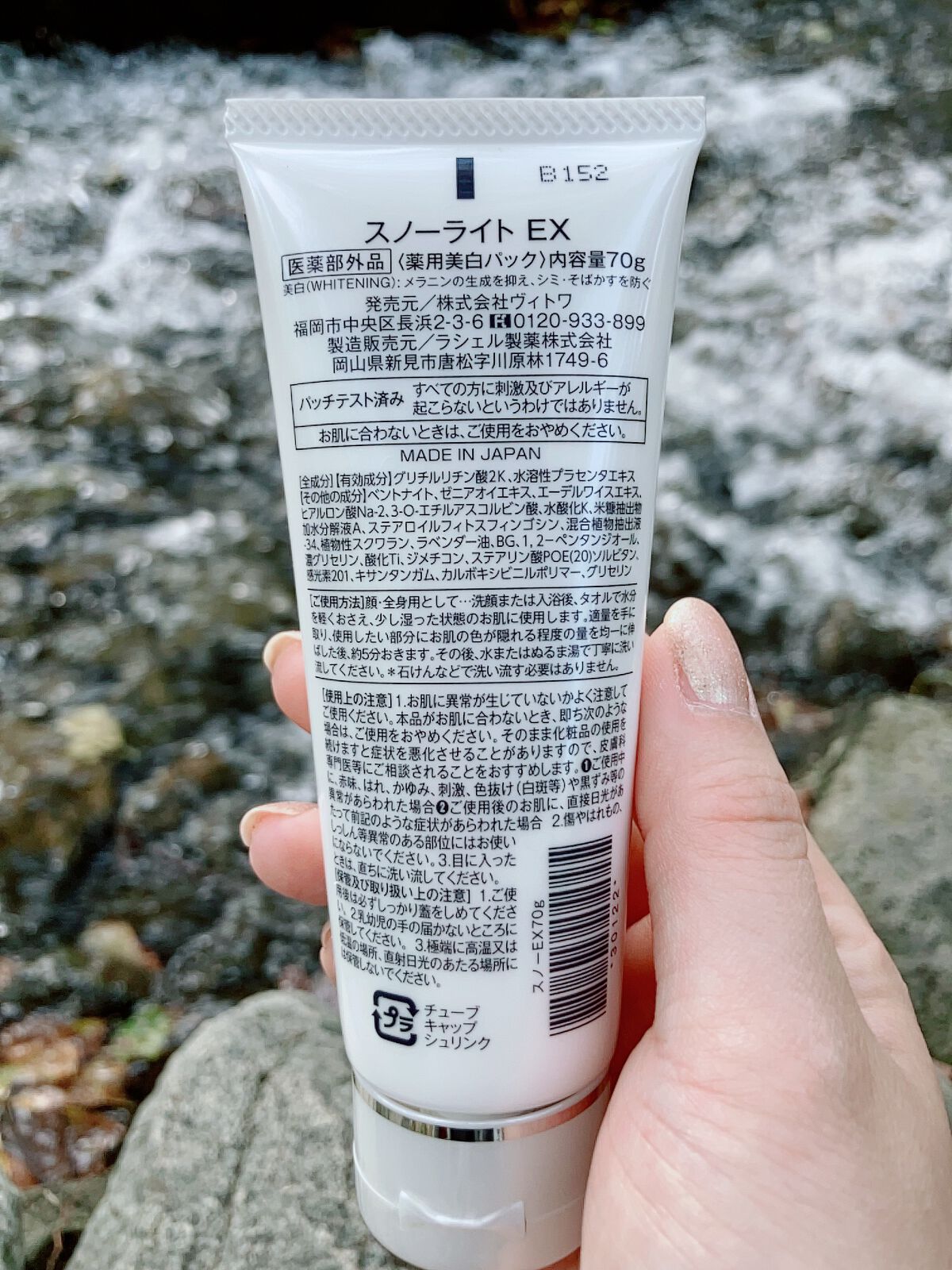 スノーライトEX<チューブ>/VITOWA/洗い流すパック・マスクを使ったクチコミ（2枚目）