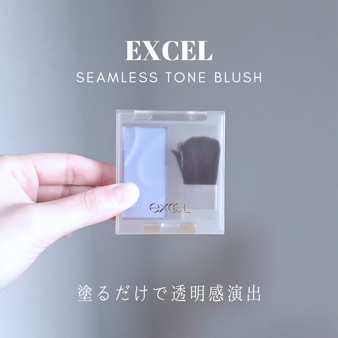 「滲み出る儚さ♡透明感チーク」

ಇ使った商品ಇ
excel シームレストーン ブラッシュ SB01 シーショア
1,650円(税込)

ಇ商品の特徴ಇ
素肌を活かすソフトな発色で頬に溶け込むパウダーチーク。
ピュアな発色をキープする密着パ