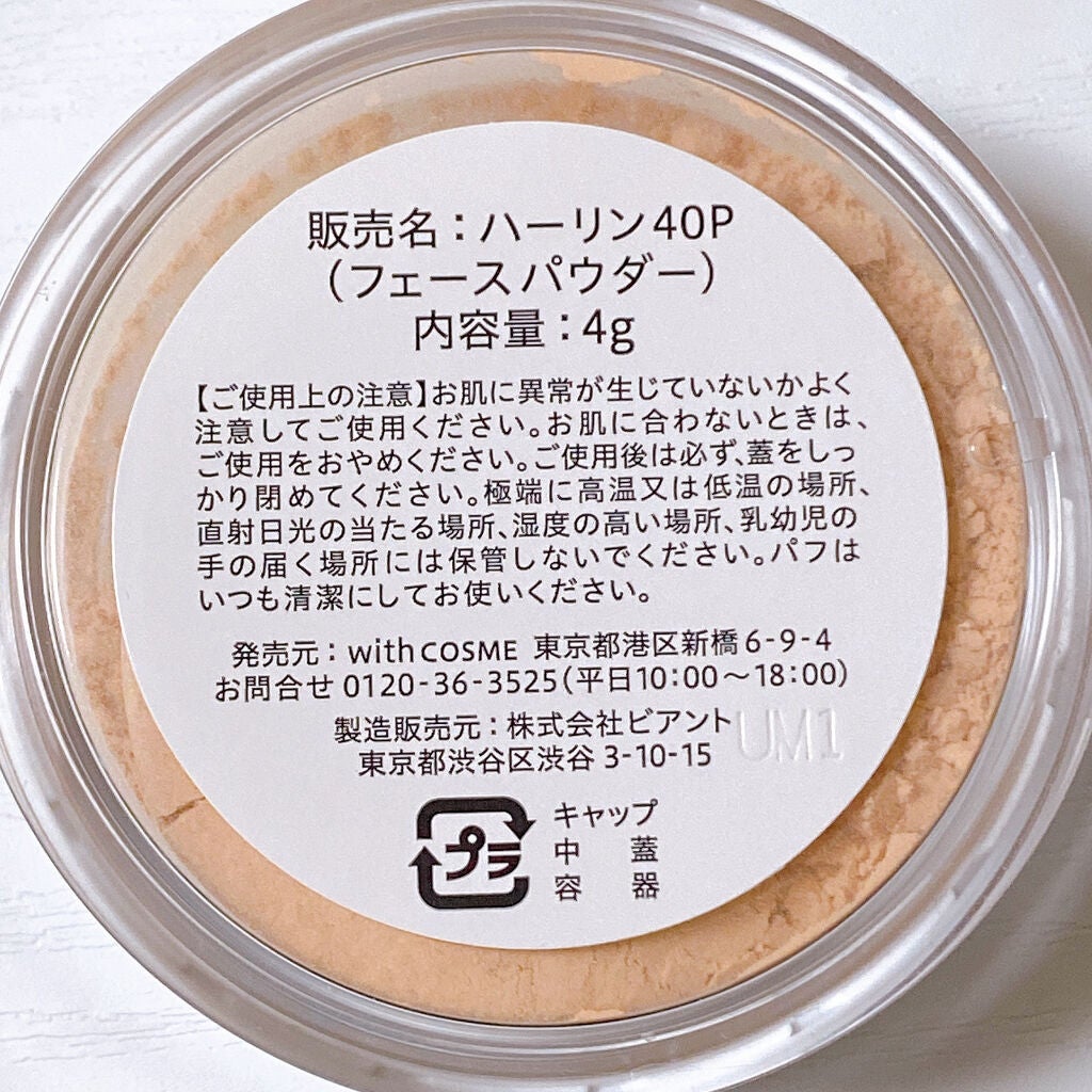 たんたか on LIPS 「✍️withCOSME ハーリン40Pフェースパウダー✍️母が..」(4枚目)
