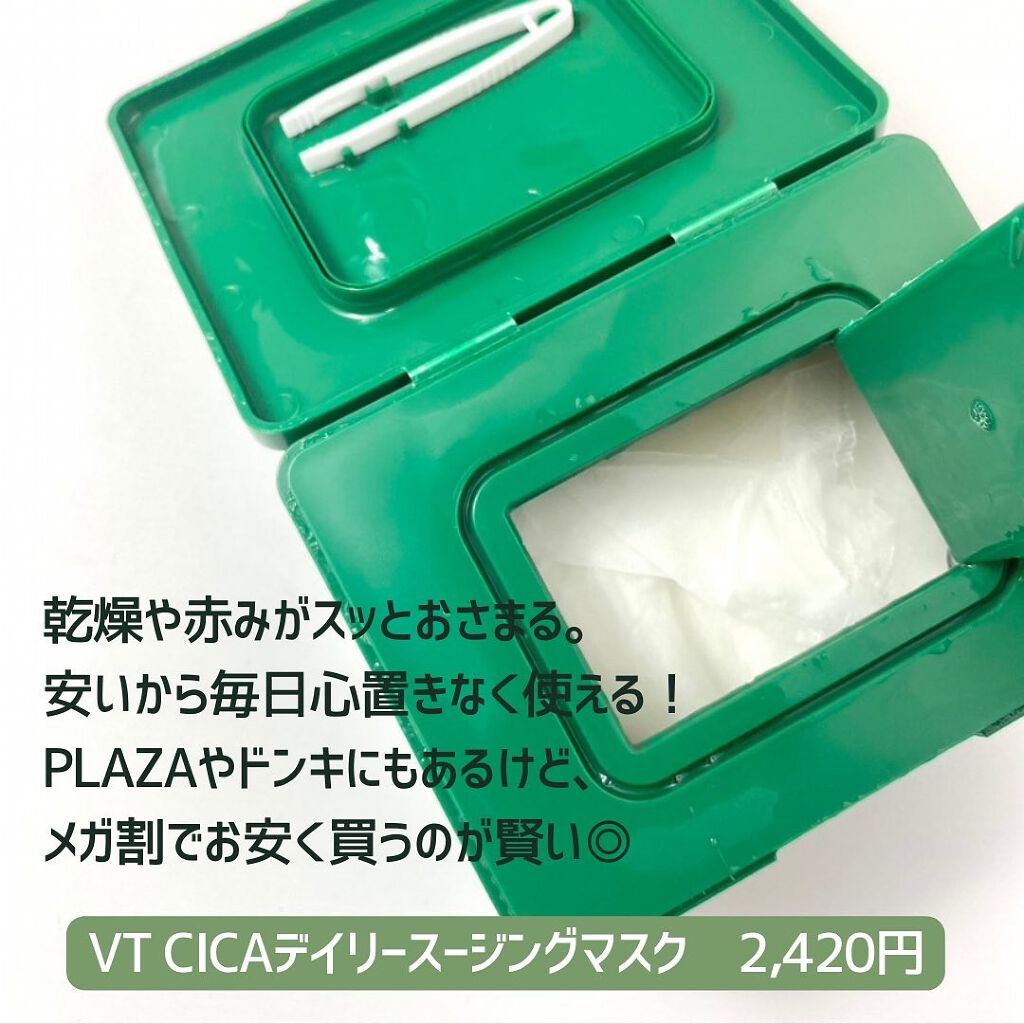 CICA クリーム/VT/フェイスクリームを使ったクチコミ(3枚目)