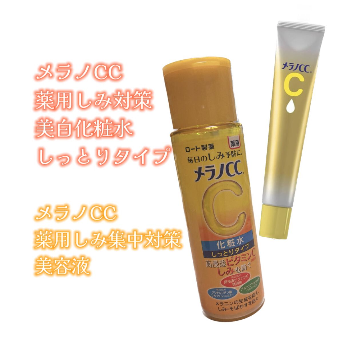 薬用しみ対策 美白化粧水 しっとりタイプ/メラノCC/化粧水を使ったクチコミ(1枚目)