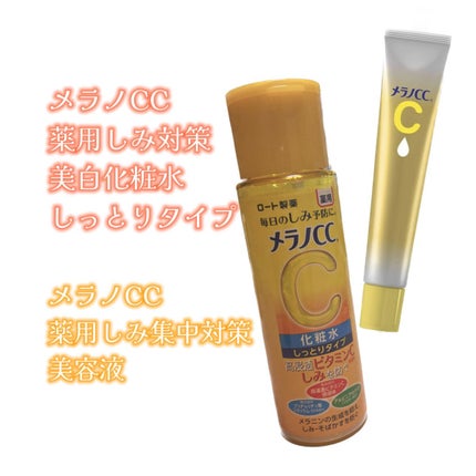 薬用しみ対策 美白化粧水 しっとりタイプ/メラノCC/化粧水を使ったクチコミ(1枚目)