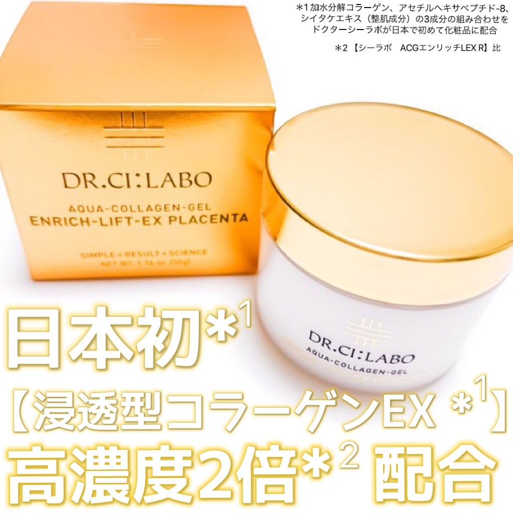 アクアコラーゲンゲル エンリッチリフトEXプラセンタ/ドクターシーラボⓇ/オールインワン化粧品を使ったクチコミ(1枚目)