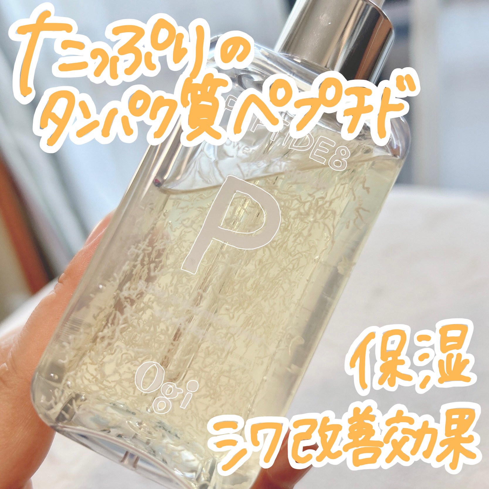 ペプチド8 パワードアンプル/Ogi/美容液を使ったクチコミ（2枚目）