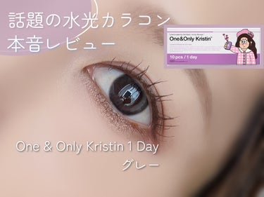 One & Only Kristin/Hapa kristin/カラーコンタクトレンズを使ったクチコミ（1枚目）