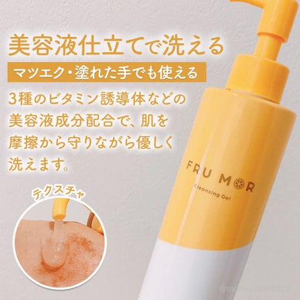 フルモア クレンジングジェル/FRU MOR/クレンジングジェルを使ったクチコミ(4枚目)