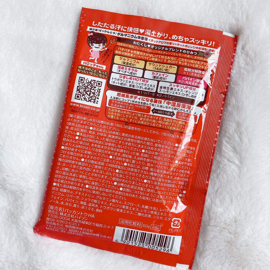 ホットアロマの香り/爆汗湯/炭酸系入浴剤を使ったクチコミ(2枚目)