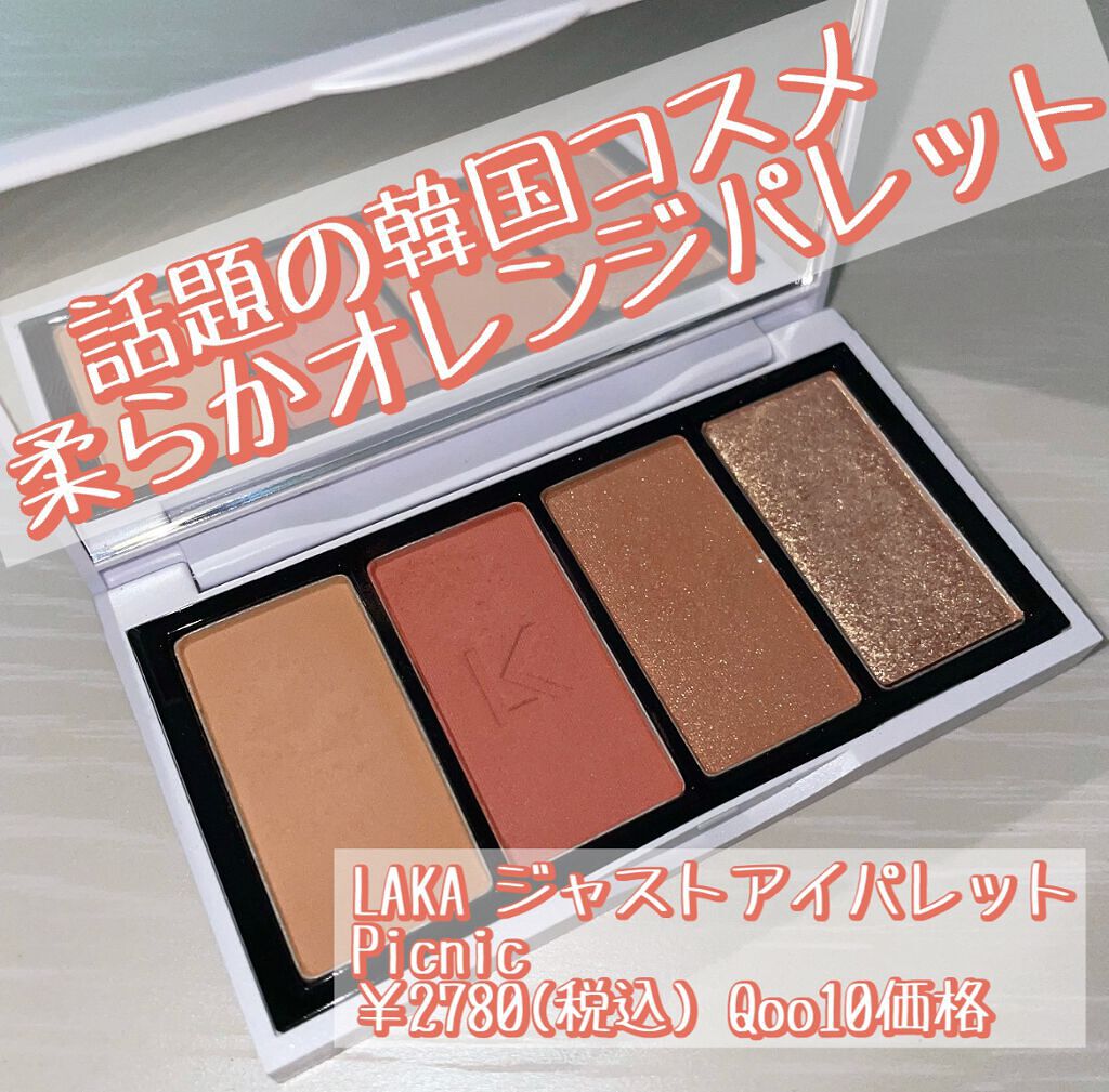 ジャストアイパレット/Laka/アイシャドウパレットを使ったクチコミ(1枚目)