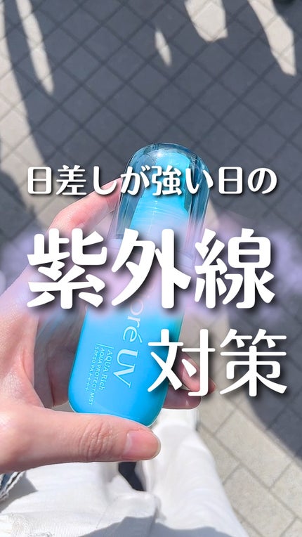 ビオレUV アクアリッチ アクアプロテクトミスト/ビオレ/日焼け止めミスト・スプレーを使ったクチコミ(1枚目)