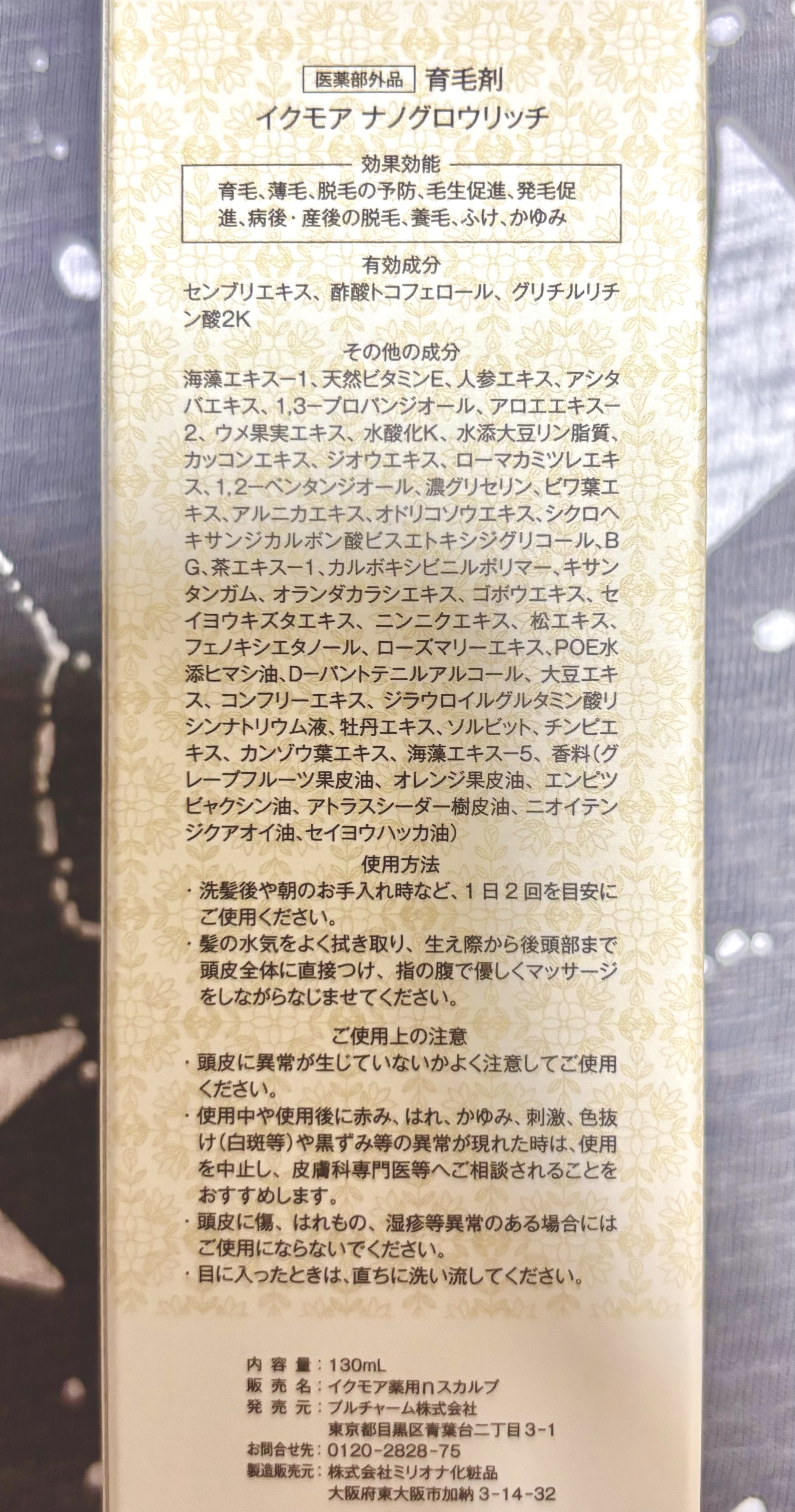 ナノグロウリッチ/iqumore/頭皮ローションを使ったクチコミ（3枚目）