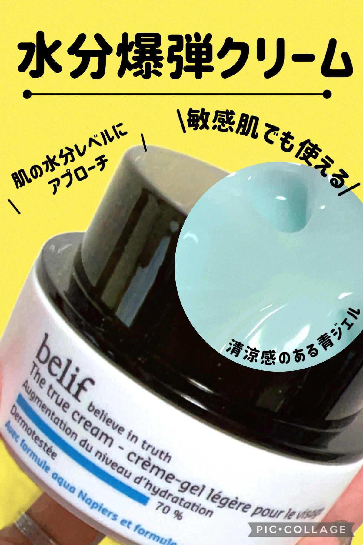 ザトゥルークリームアクアバーム/belif/フェイスクリームを使ったクチコミ(1枚目)