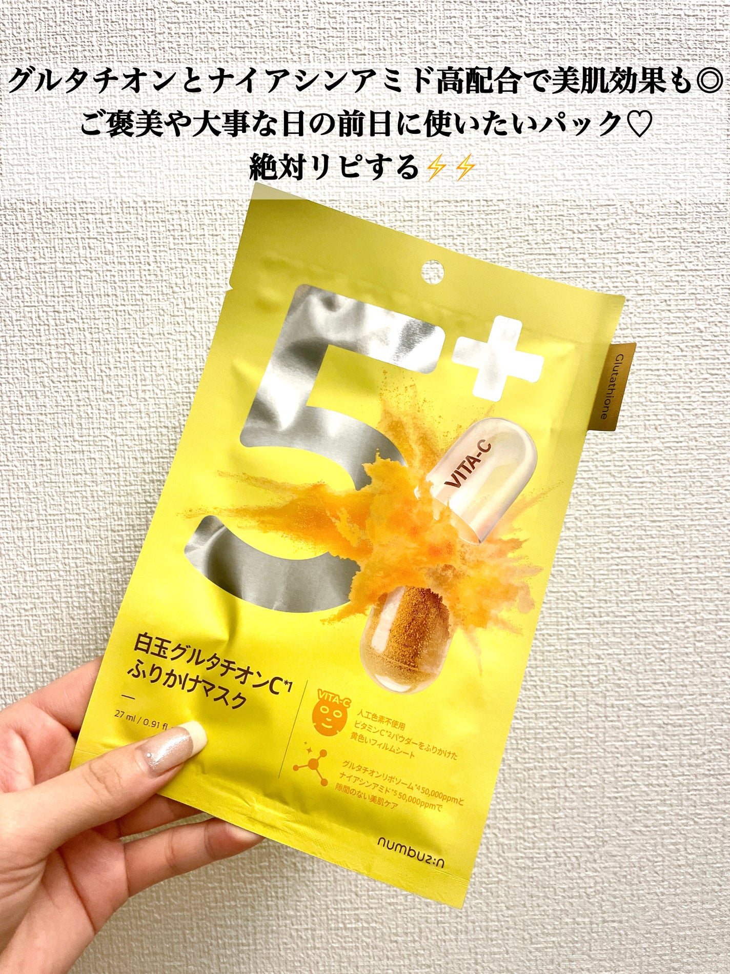 5番 白玉グルタチオンCふりかけマスク/numbuzin/シートマスク・パックを使ったクチコミ(4枚目)