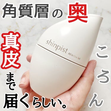 シンピスト/北の快適工房/オールインワン化粧品を使ったクチコミ（1枚目）