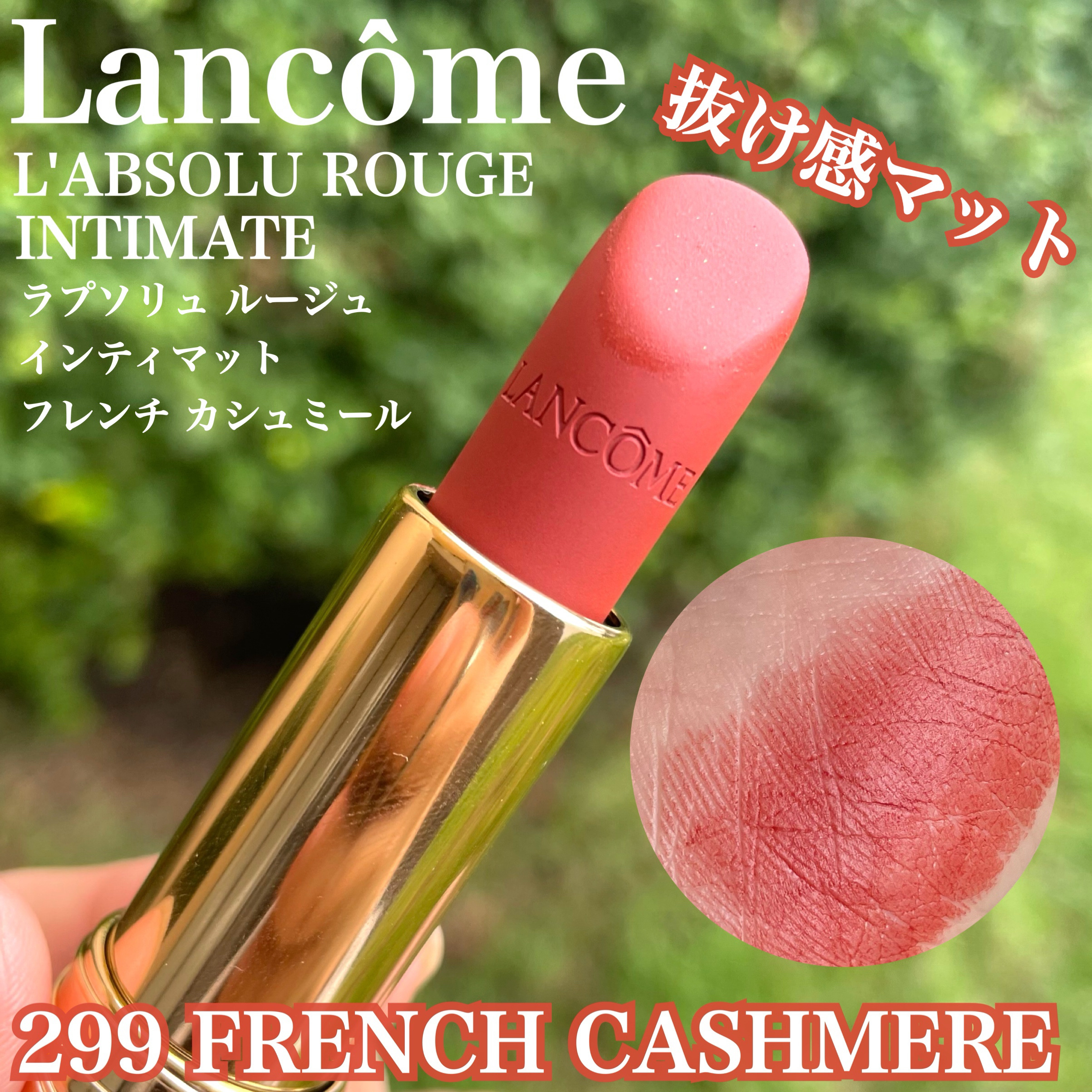ラプソリュ ルージュ インティマット/LANCOME/口紅を使ったクチコミ（1枚目）