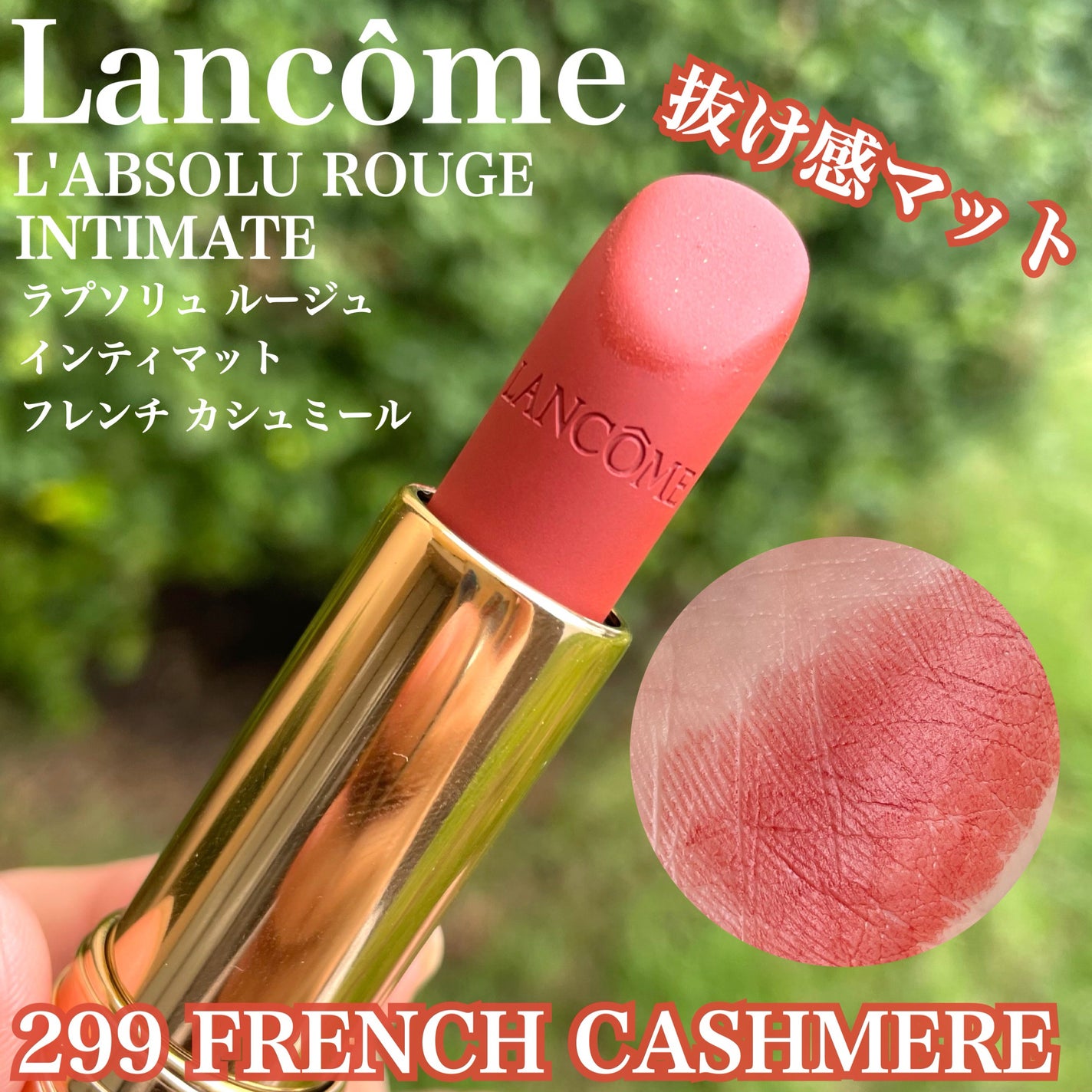ラプソリュ ルージュ インティマット/LANCOME/口紅を使ったクチコミ(1枚目)