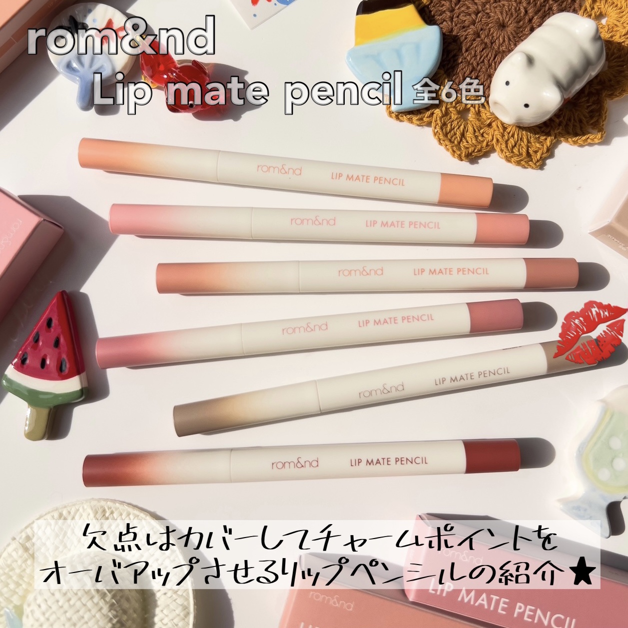 rom&nd リップメイトペンシル/rom&nd/リップライナーを使ったクチコミ（2枚目）