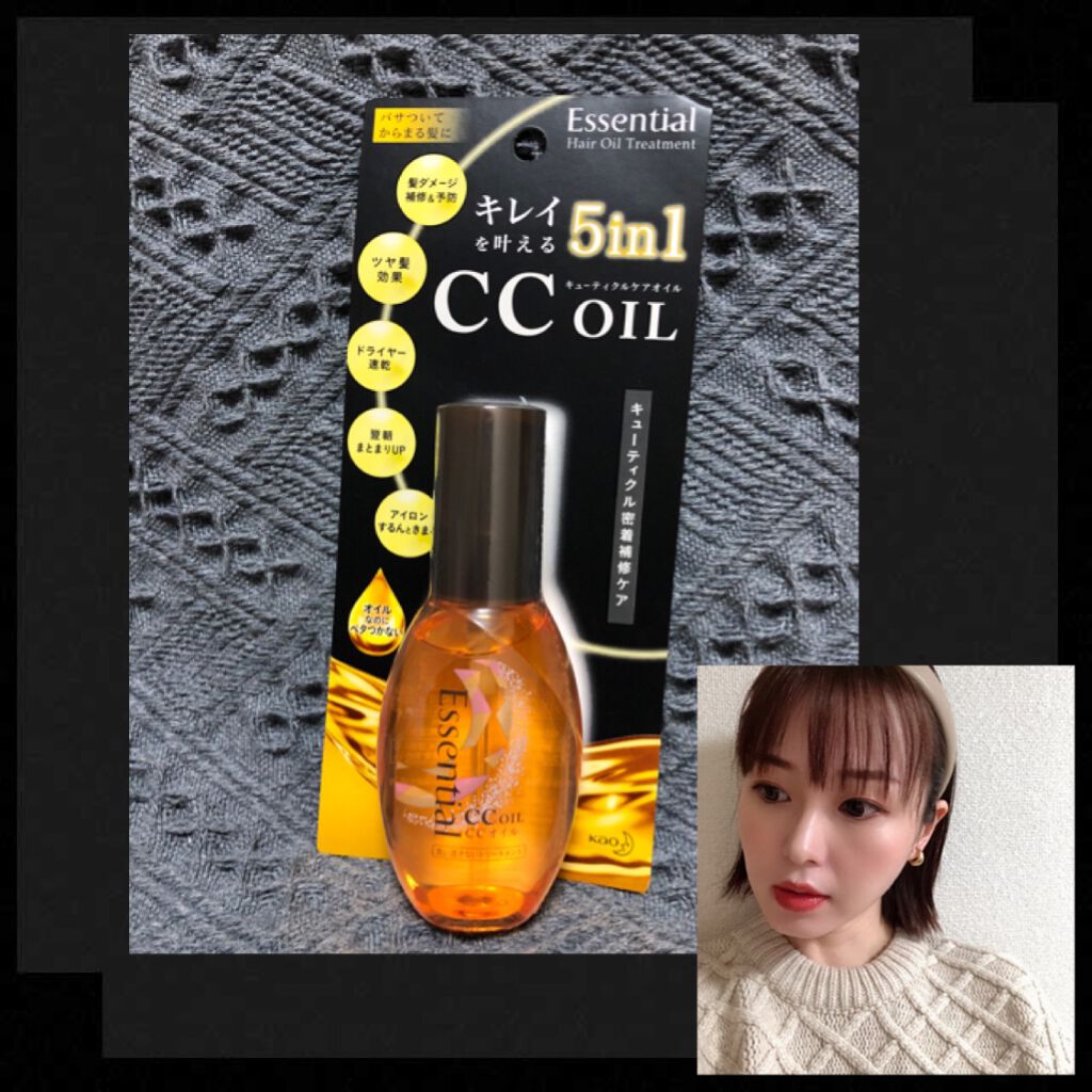 CCオイル/エッセンシャル/ヘアオイルを使ったクチコミ(1枚目)
