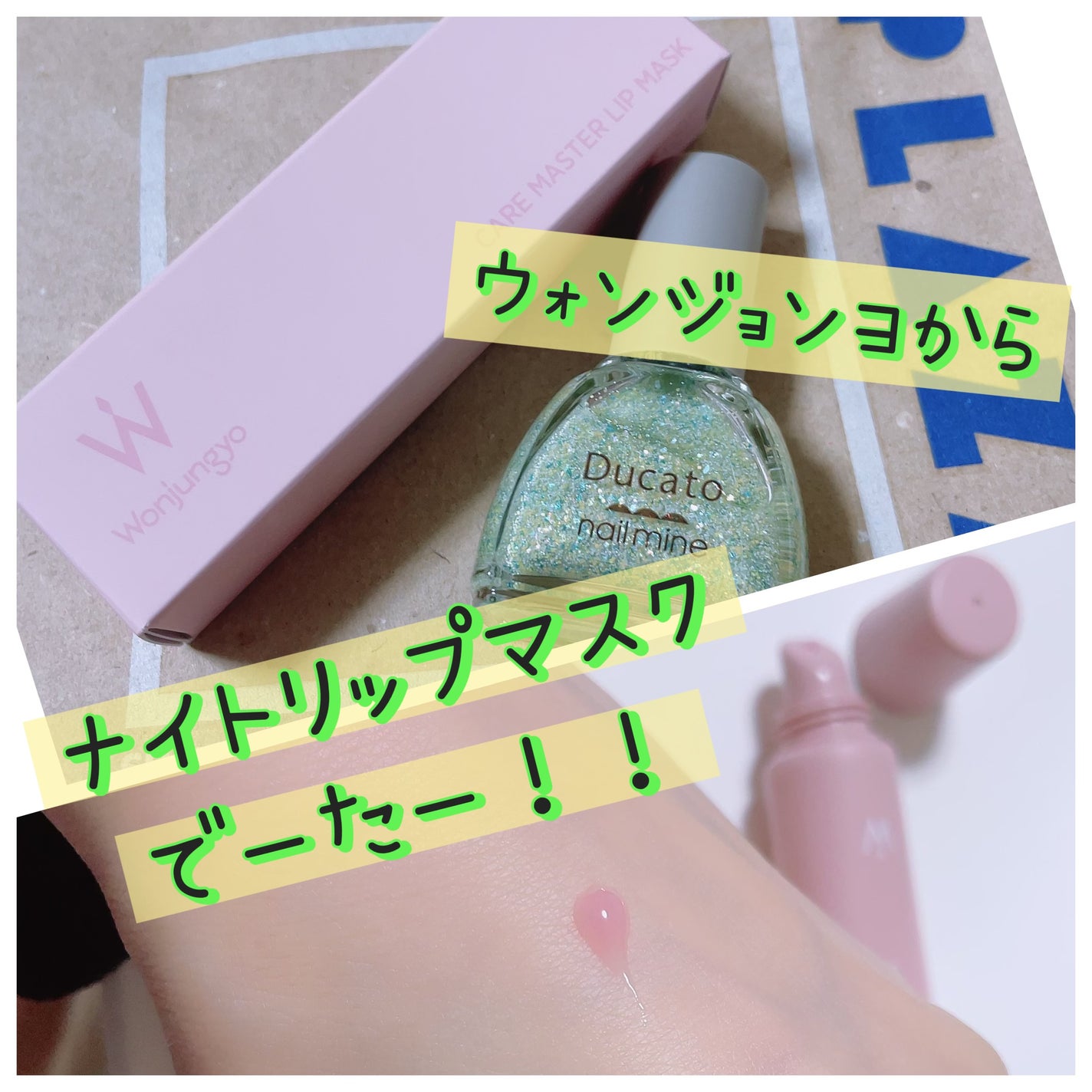 ウォンジョンヨ ケアマスターリップマスク/Wonjungyo/リップマスクを使ったクチコミ(1枚目)