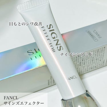 🌟ファンケル サインズエフェクター


ファンケルのシワ改善美容液です🙌

テクスチャは伸びがいいクリームでピタッと密着してくれる感じでぬりやすいです！

アイクリームはいつも塗り忘れてしまうことが多い