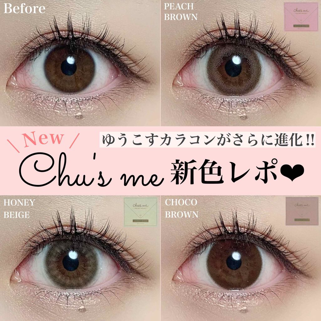 Chu's me 1day/Chu's me/ワンデー（１DAY）カラコンを使ったクチコミ（1枚目）