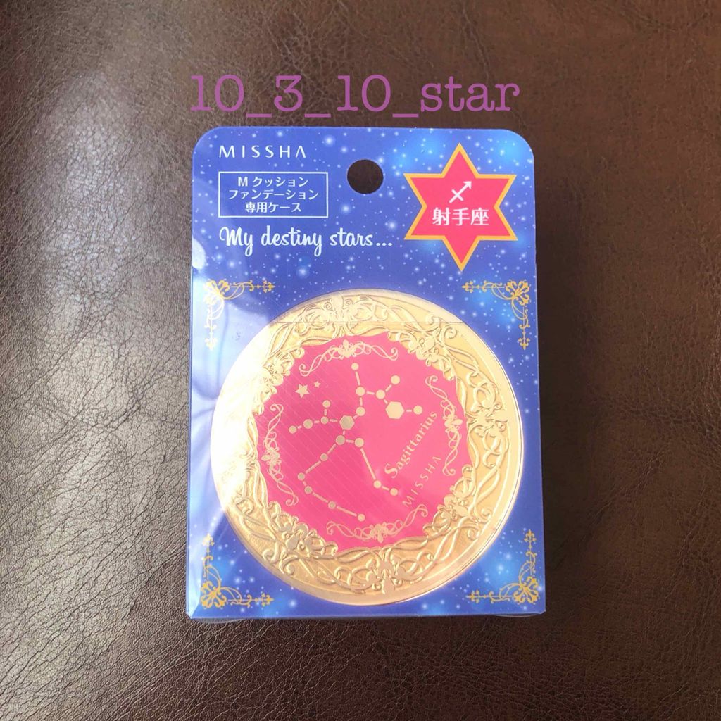 M クッション ファンデーション 星座デザイン 専用ケース/MISSHA/その他化粧小物を使ったクチコミ（2枚目）
