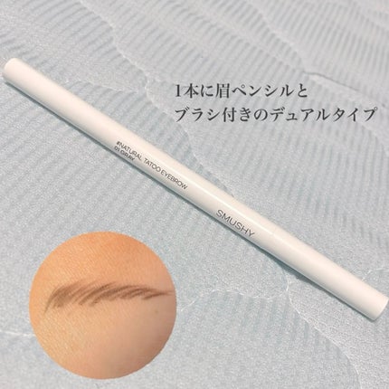 ナチュラルタトゥーアイブロウ/SMUSHY/アイブロウペンシルを使ったクチコミ(3枚目)