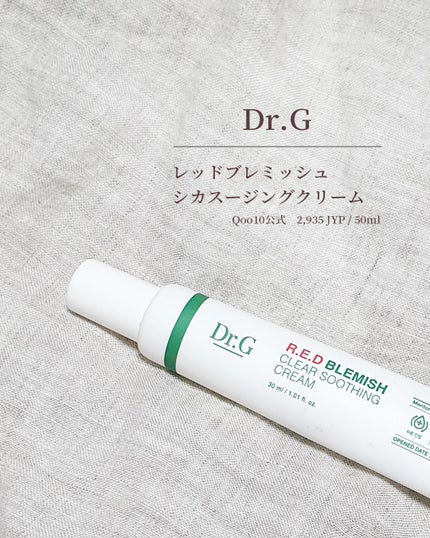 レッドブレミッシュ クリアスージングクリーム/Dr.G/フェイスクリームを使ったクチコミ(1枚目)