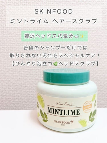 SKINFOOD ミントライム ヘアースクラブのクチコミ「お家でヘッドスパ気分なスペシャルケア🧖🏻‍♀️✨
普段のシャンプーだけでは取り切れない「汚れ」.....」（1枚目）