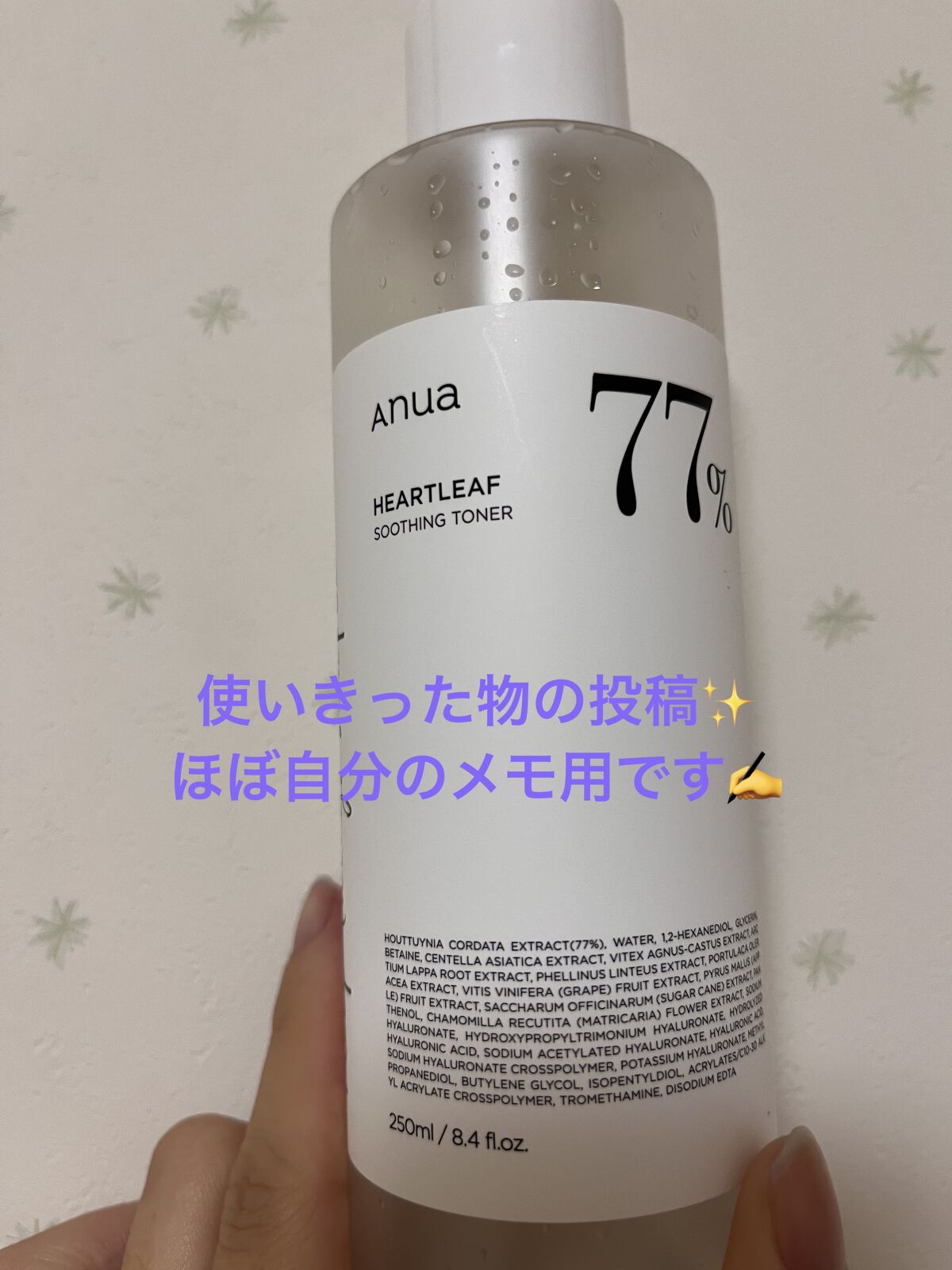 ドクダミ 77 スージングトナー/Anua/化粧水を使ったクチコミ（1枚目）