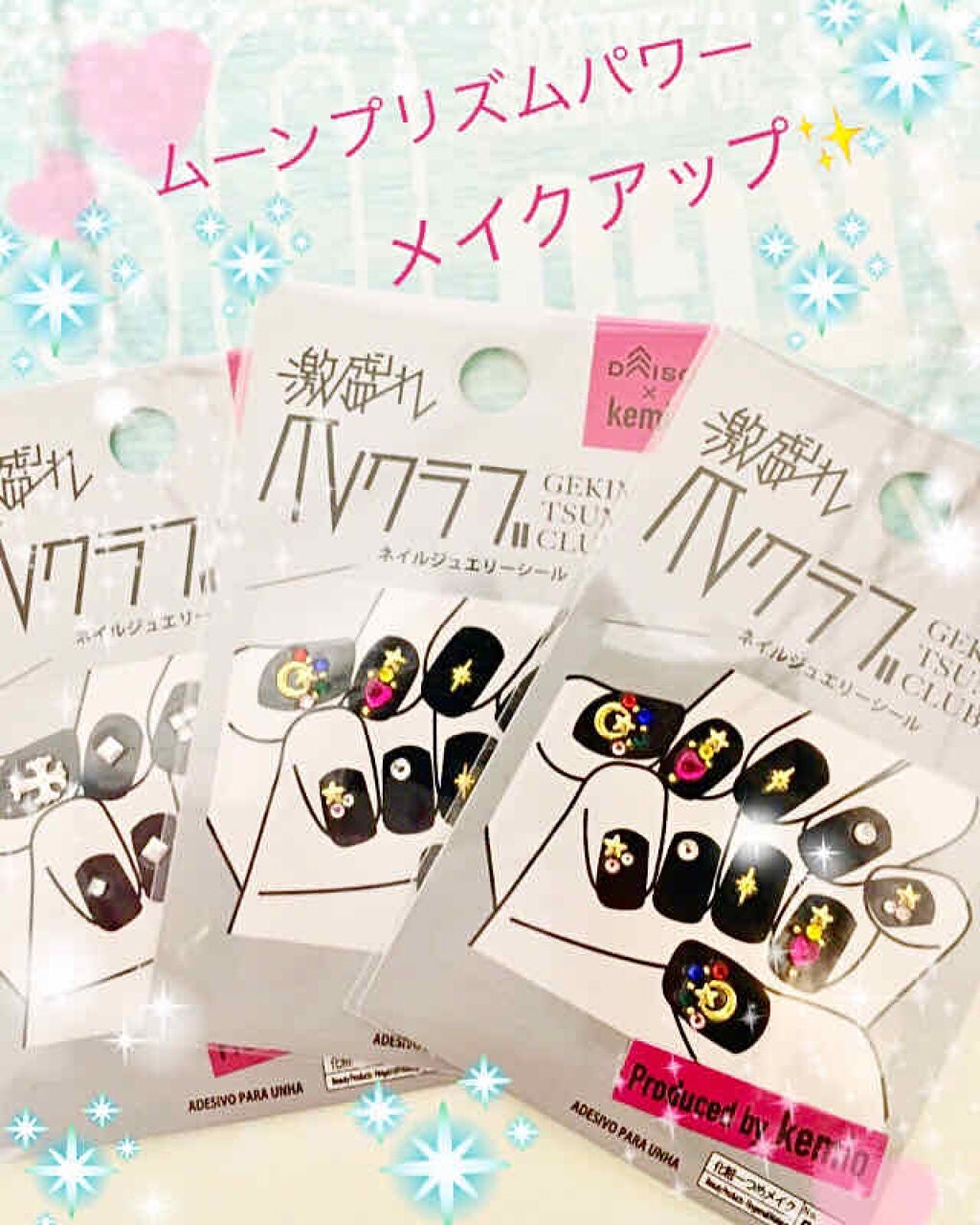 激盛れ爪クラブ/DAISO/ネイルチップ・パーツを使ったクチコミ(1枚目)