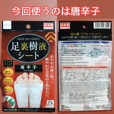 足裏樹液シート/DAISO/レッグ・フットケアを使ったクチコミ（3枚目）