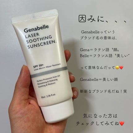 レーザースージングサンスクリーン/Genabelle/日焼け止めクリームを使ったクチコミ(6枚目)