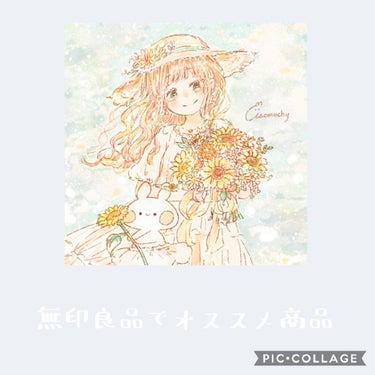 UVリップカラー/無印良品/口紅を使ったクチコミ（1枚目）