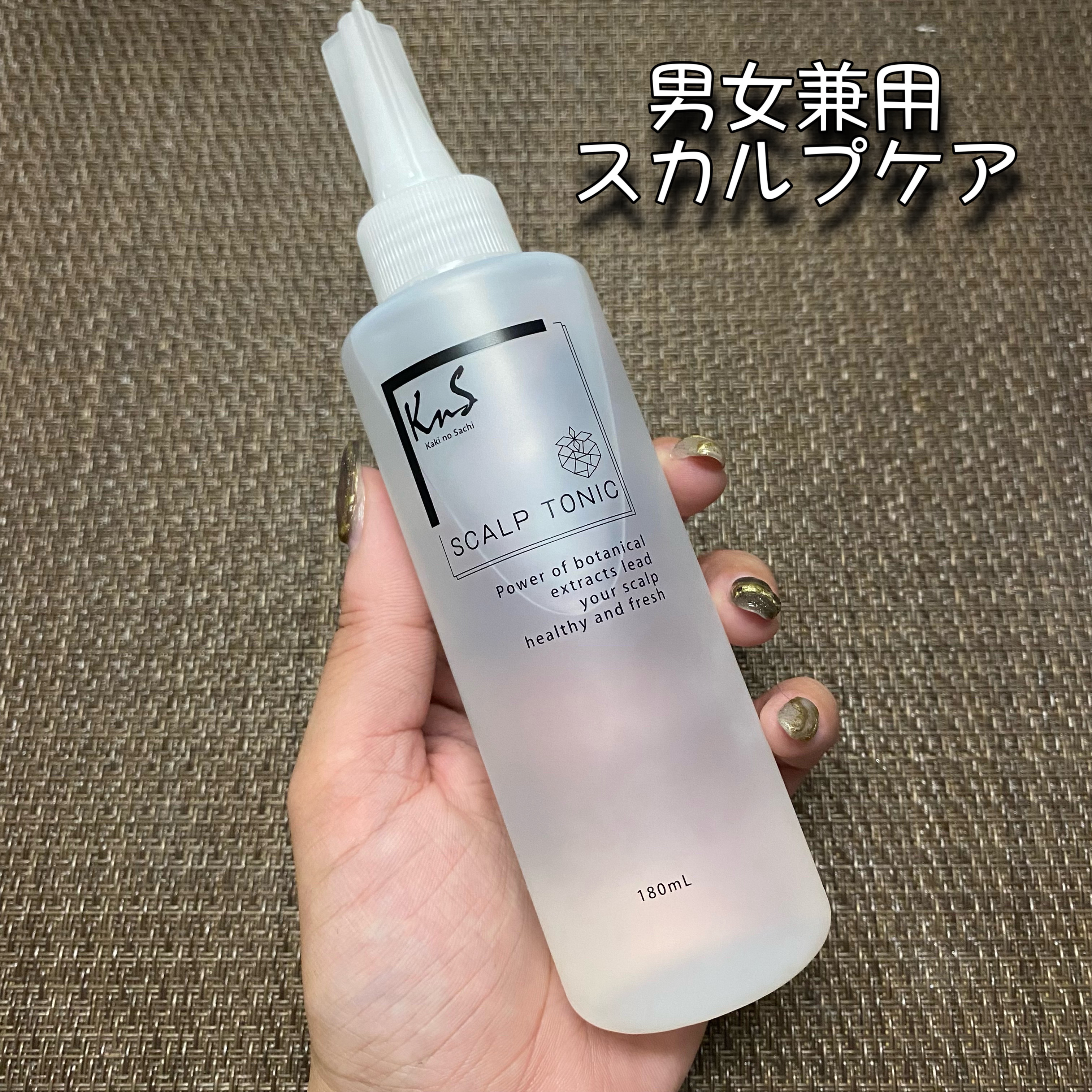 KnS 柿のさち スカルプトニック/マックス/頭皮ローションを使ったクチコミ（2枚目）