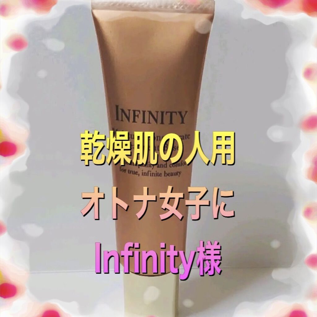 モイスチュア コンセントレート トリートメント ベース/インフィニティ/化粧下地を使ったクチコミ（1枚目）