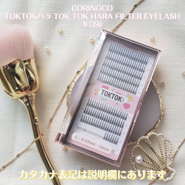 トクトクハラフィルターまつ毛  12mm/CORINGCO/つけまつげの画像