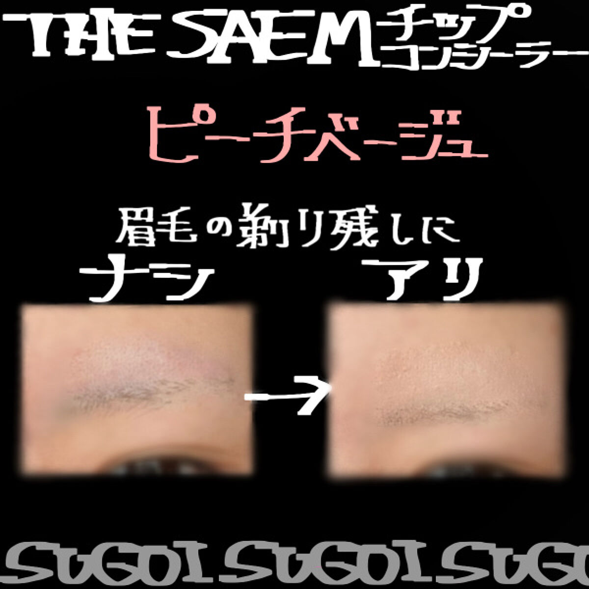 カバーパーフェクション チップコンシーラー/the SAEM/リキッドコンシーラーを使ったクチコミ（1枚目）