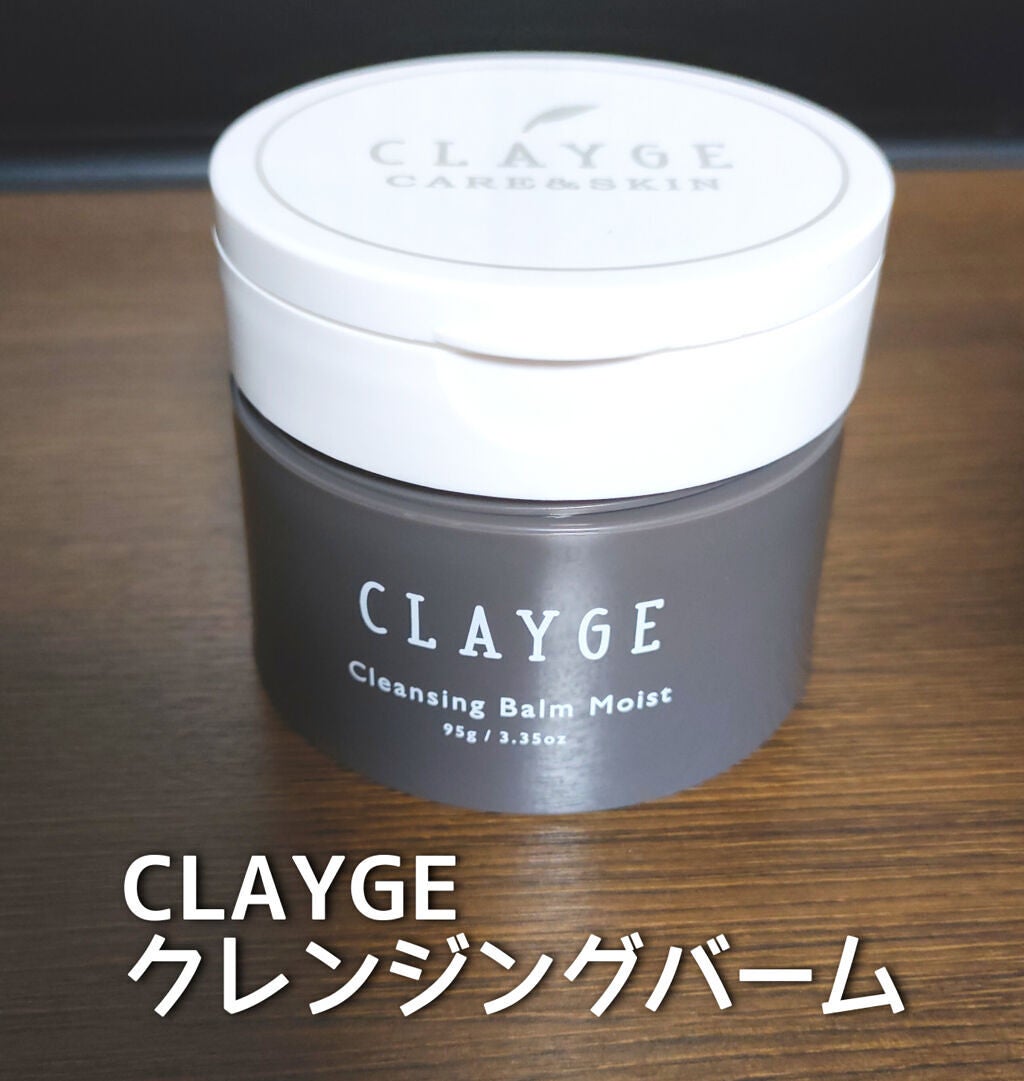 クレンジングバームモイストN/CLAYGE/クレンジングバームを使ったクチコミ(2枚目)