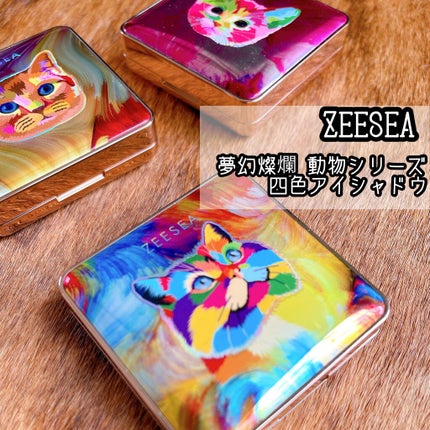 アニマルアイシャドウ(4シェード)/ZEESEA/アイシャドウパレットを使ったクチコミ(1枚目)