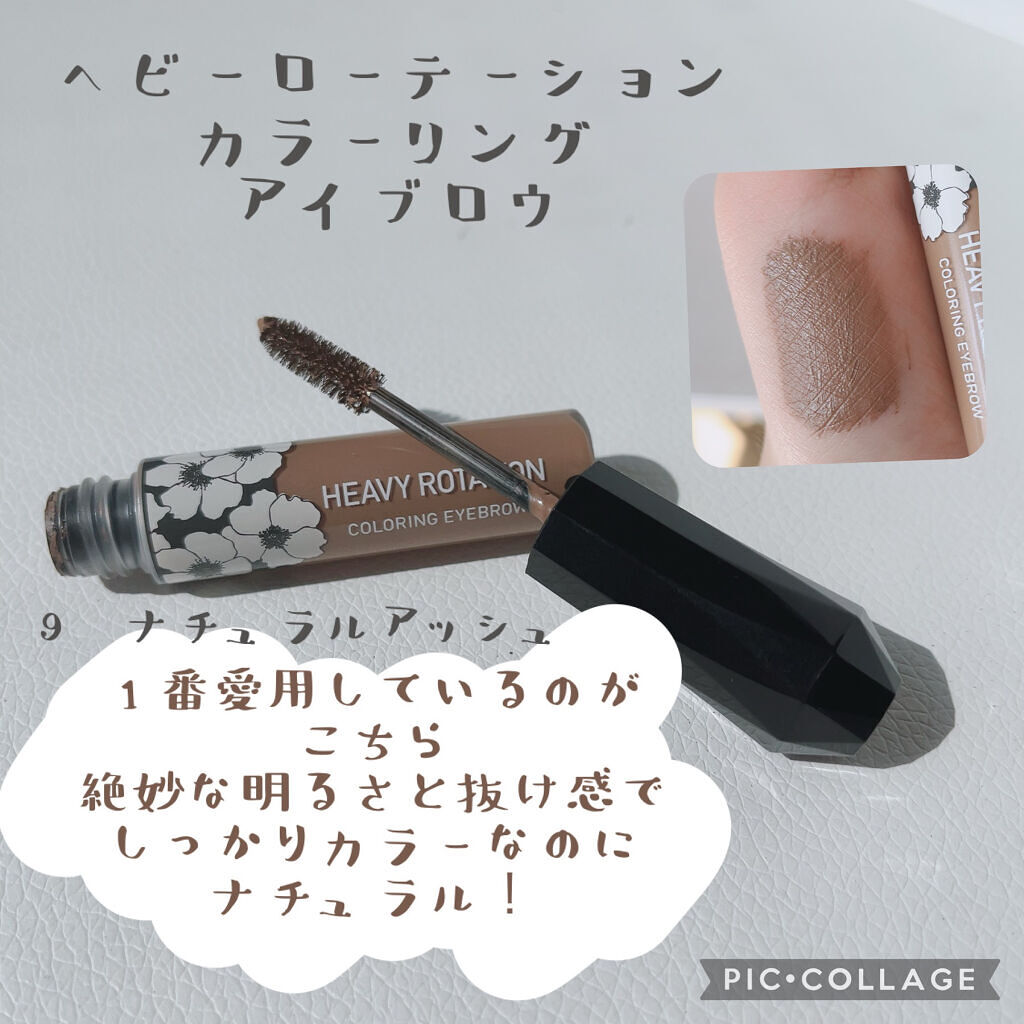 カラーリングアイブロウ/ヘビーローテーション/眉マスカラを使ったクチコミ（3枚目）