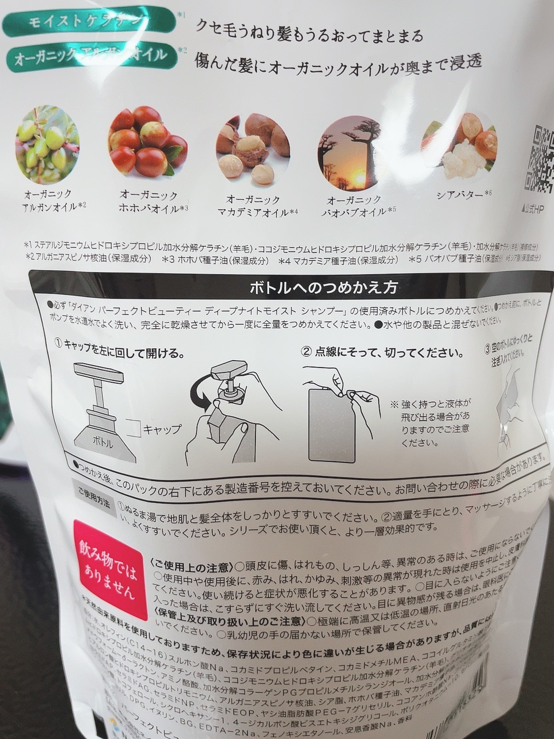 パーフェクトビューティー ディープナイトモイスト シャンプー＆トリートメント/ダイアン/市販シャンプーを使ったクチコミ（2枚目）