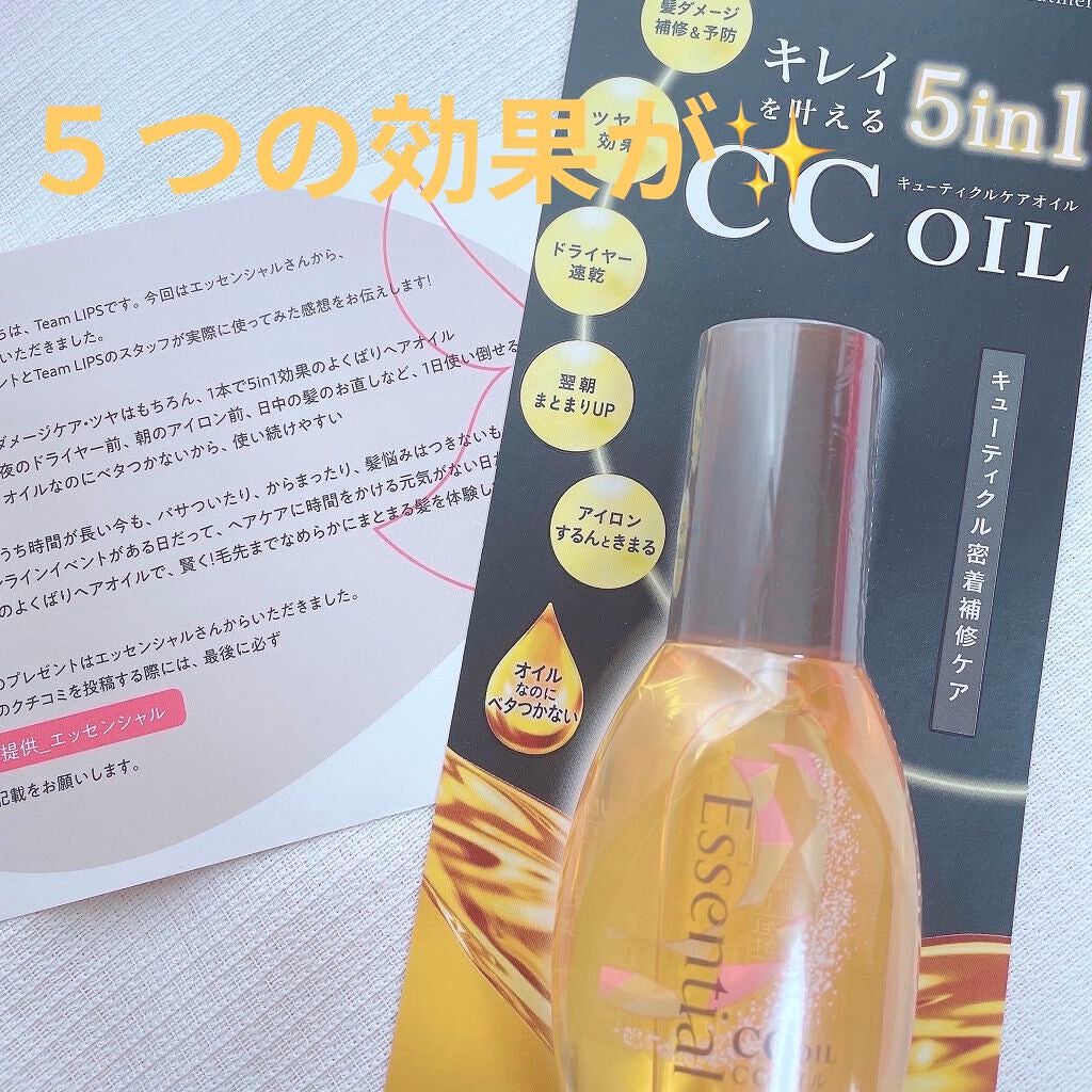 CCオイル/エッセンシャル/ヘアオイルを使ったクチコミ(1枚目)