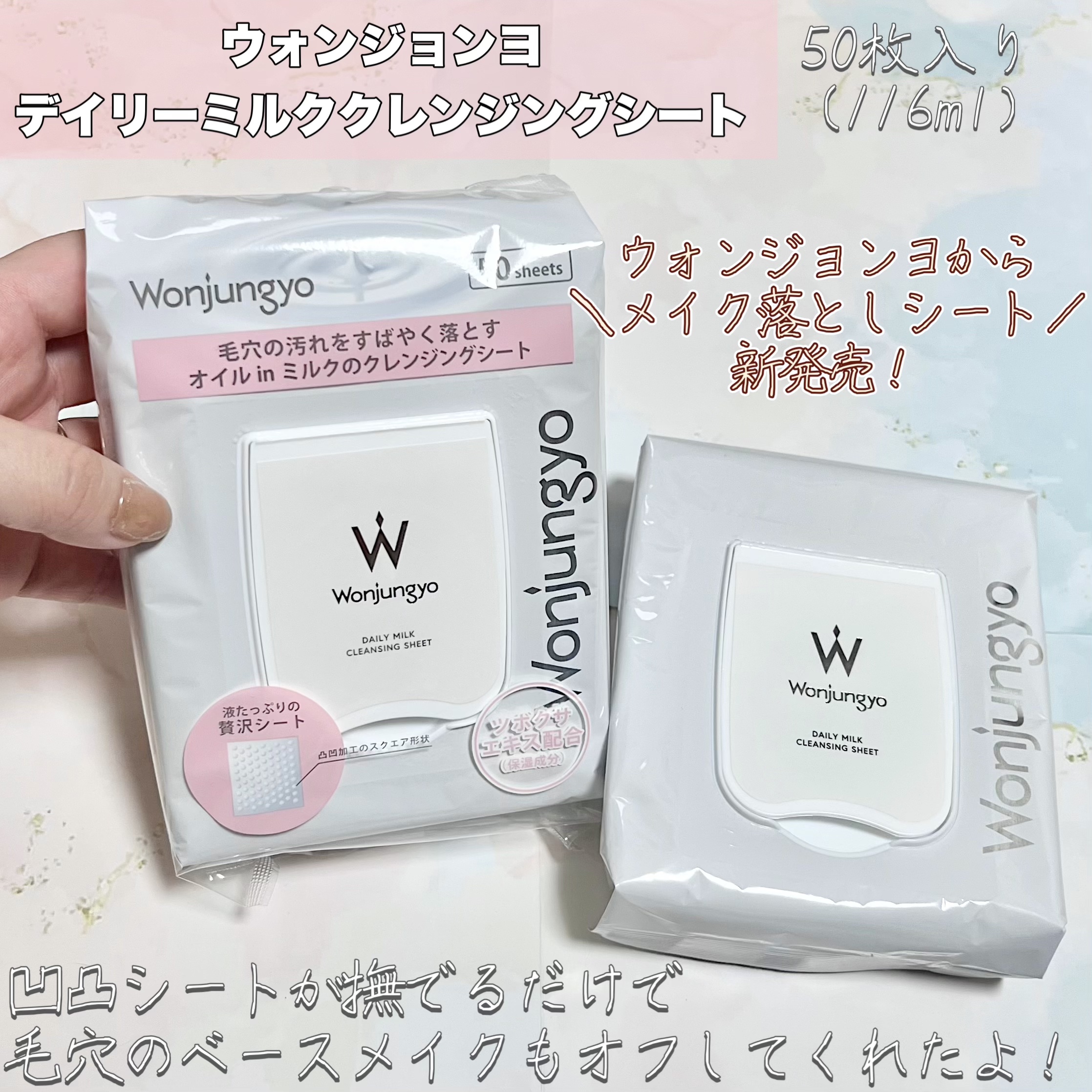 ウォンジョンヨ デイリーミルククレンジングシート/Wonjungyo/クレンジングシートを使ったクチコミ（2枚目）