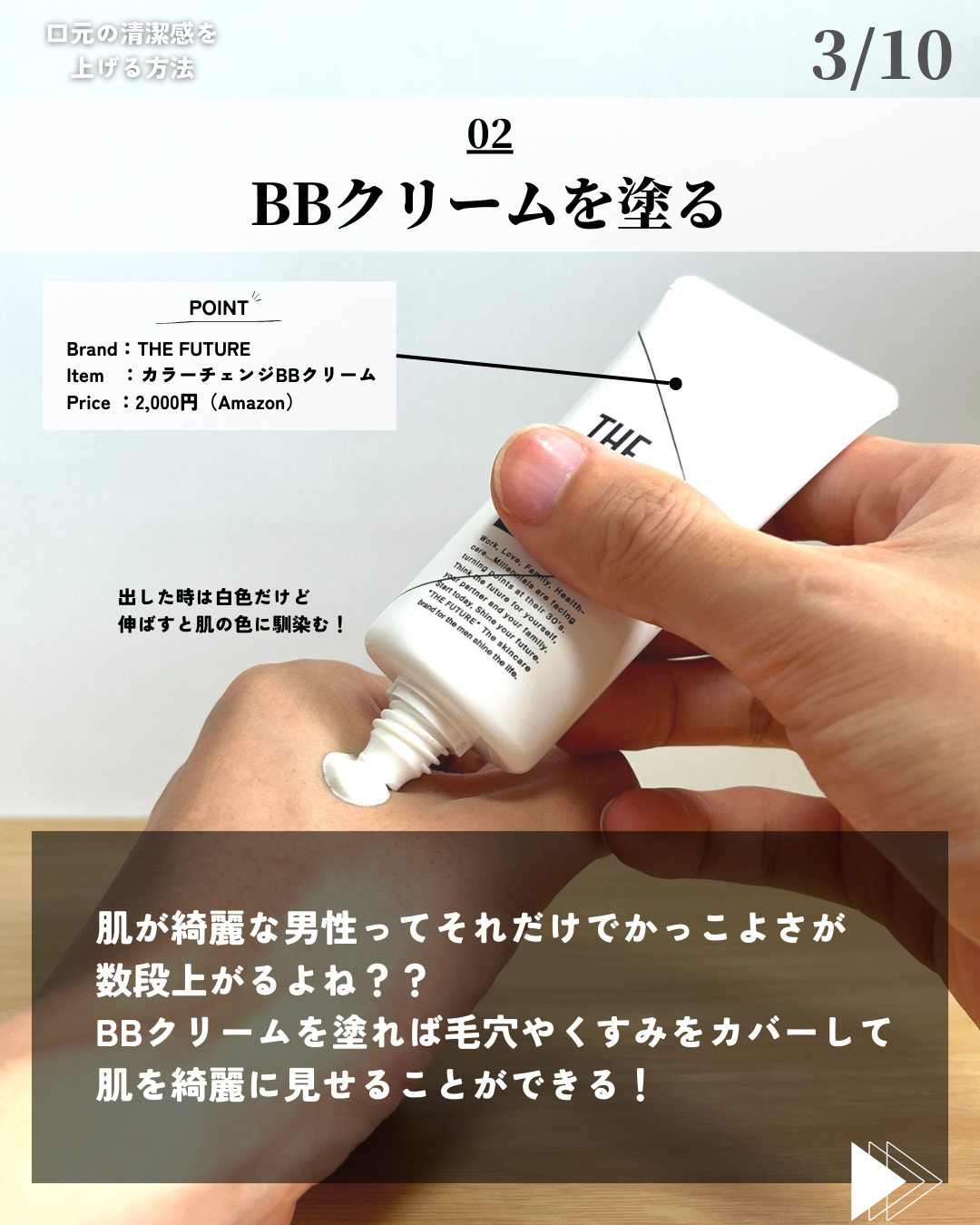 カラーチェンジBBクリーム/THE FUTURE/BBクリームを使ったクチコミ（3枚目）