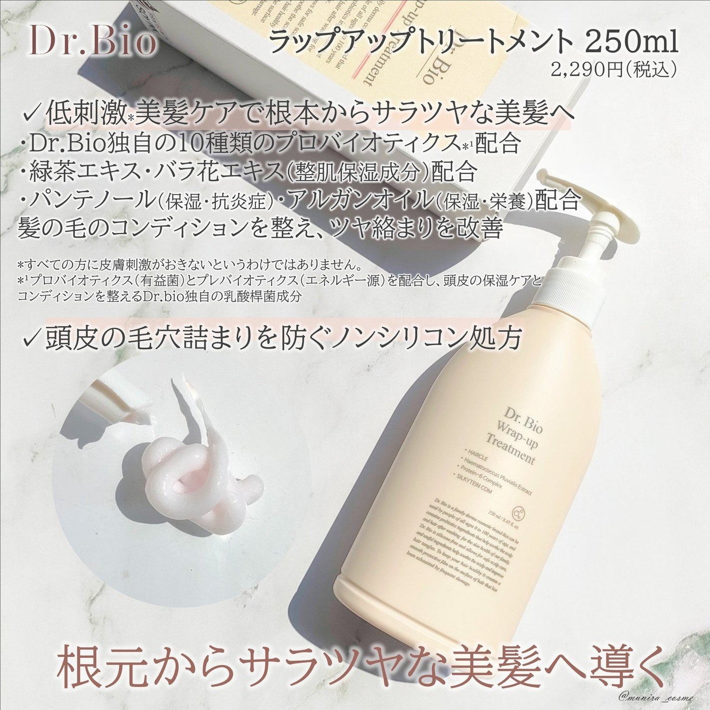 ラップアップシャンプー/トリートメント/Dr.Bio/市販シャンプーを使ったクチコミ(3枚目)