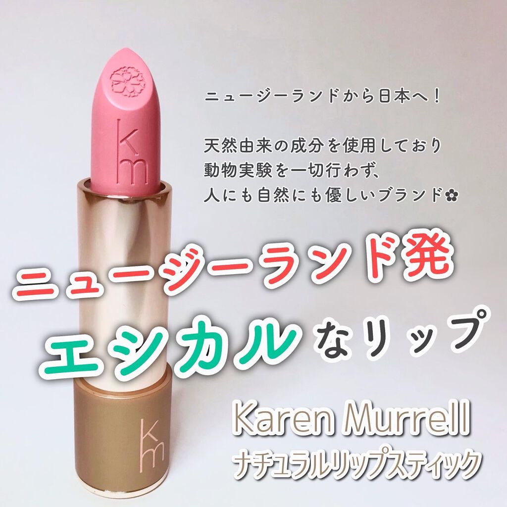 カレン・マレル リップスティック 13 カメリア モーニング/Karen Murrell(カレン・マレル)/口紅を使ったクチコミ（1枚目）