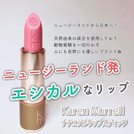 カレン・マレル リップスティック/Karen Murrell(カレン・マレル)/口紅を使ったクチコミ(1枚目)