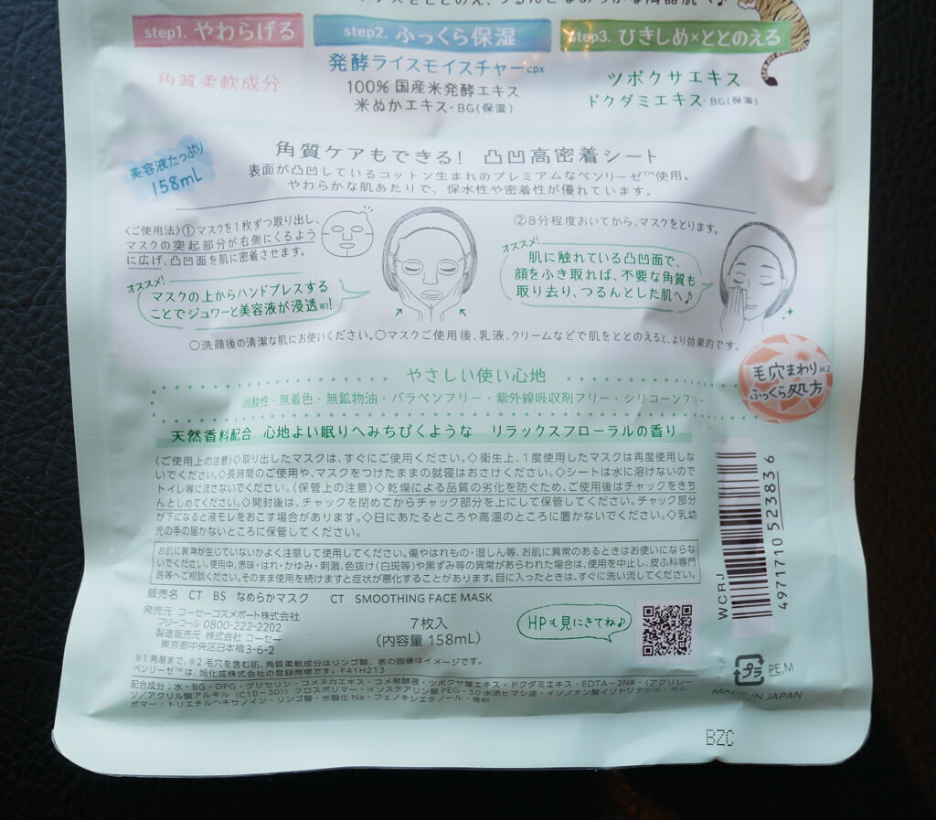 毛穴小町マスク		/クリアターン/シートマスク・パックを使ったクチコミ（3枚目）