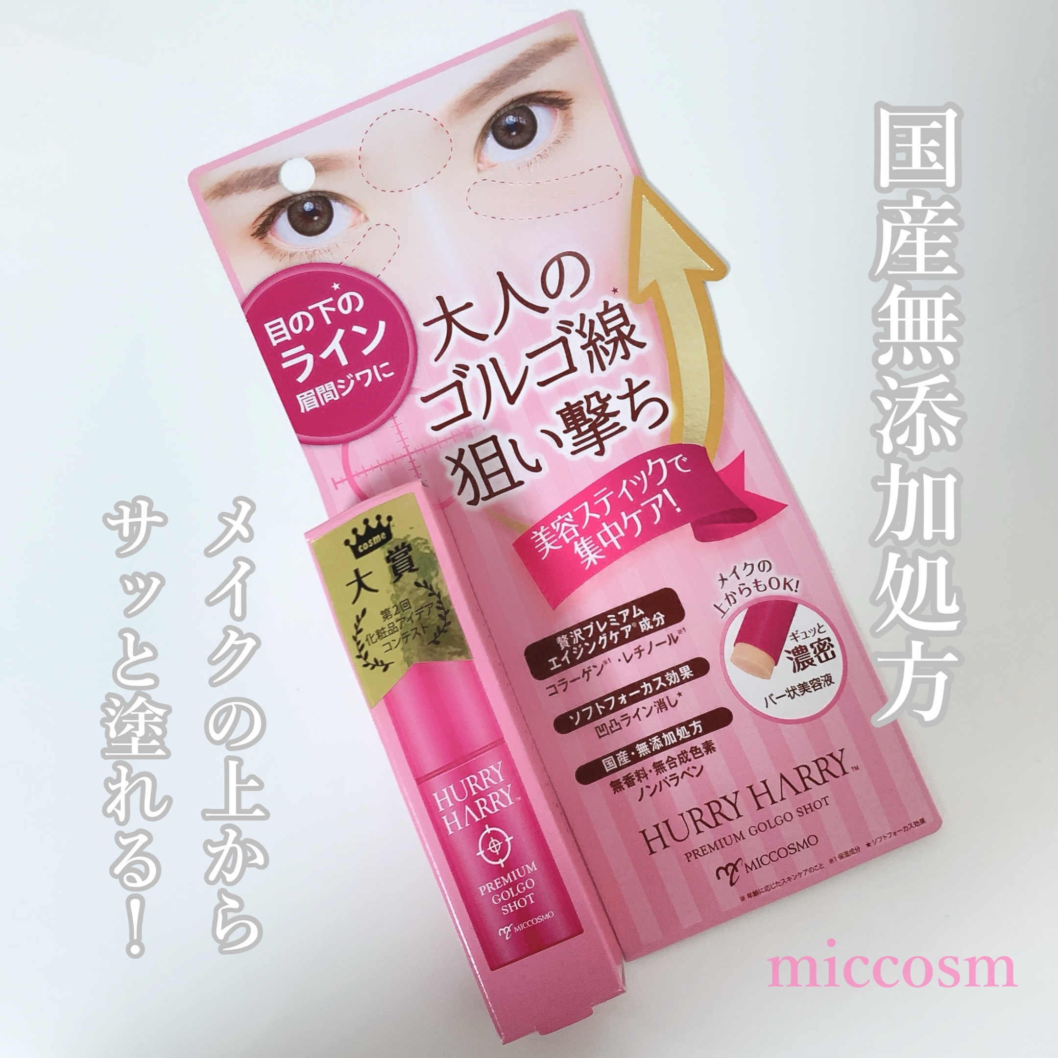 大人のゴルゴ線ショット/ハリーハリー/美容液を使ったクチコミ（3枚目）