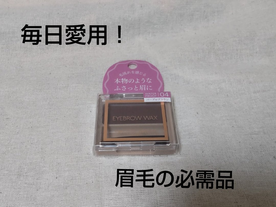 アイブロウワックス/スウィーツ スウィーツ/その他アイブロウを使ったクチコミ(1枚目)